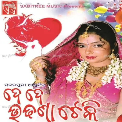 De De Odhana Teki - Sriram Luhar