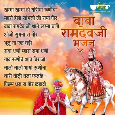 Baba Ramdev ji Bhajan album cover