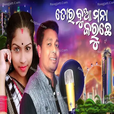 Tor Buaa Mana Karuchee Cover
