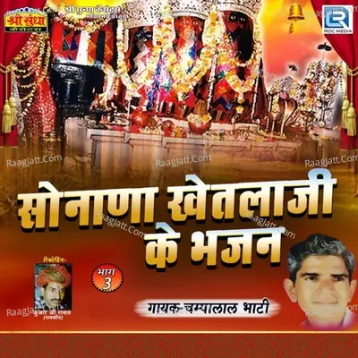 Sonana Khetlaji Ke Bhajan 03 Poster