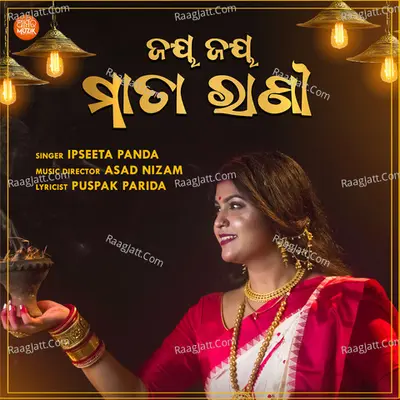 Jay Jay Mata Rani
