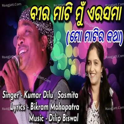 Bira Mati Mu Erasama Cover