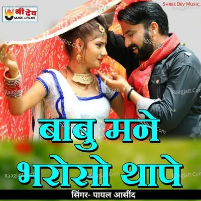 Babu Mane Bharosho Thape Cover