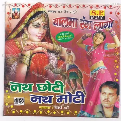 Nath Chhoti Nath Moti - Champe Khan