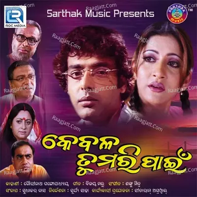 Kebala Tumari Pain - Sanju