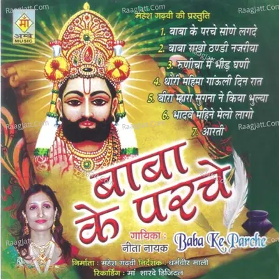 Baba Ke Parche Poster