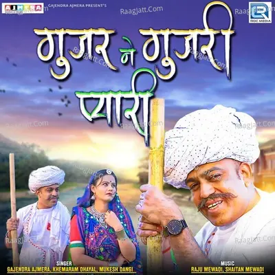Gujar Ne Gujari Pyari Cover