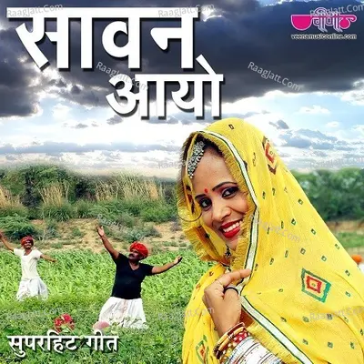 Sawan Aayo Cover