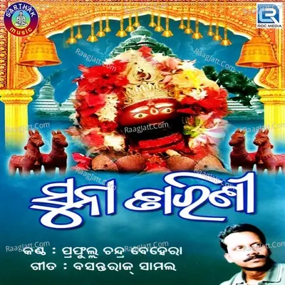 Suna Tarini - Prafulla Chandra