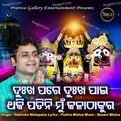 Dukha Pare Dukha Pai Thaki Padini Mu Kalathakura