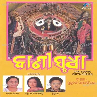 Vani Sudha - Anupama Deshpande