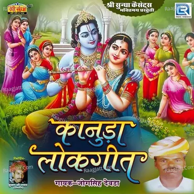 Kanuda Lokgeet Poster