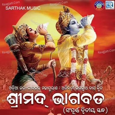 Srimad Bhagabata_Dwitiya Skanda - Namita Agarwal