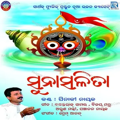 Suna Salita - Pinaki Nayak