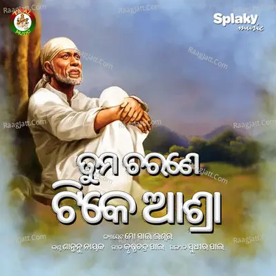 Tuma Charane Tike Ashra Cover