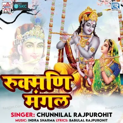 Rukmani Mangal - Chunnilal Rajpurohit