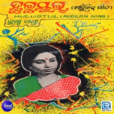 Hulustulu - Puspa Panda