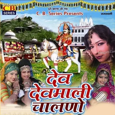 Dev Devmali Chalno Poster