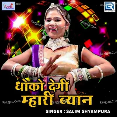 Dhoko Degi Mhari Byan Cover
