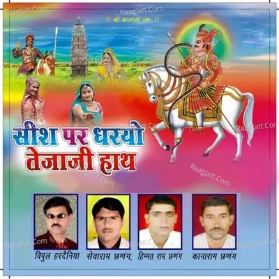 Sish Par Dharyo Tejaji Hath - Pyare Lal
