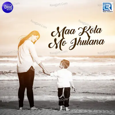 Maa Kola Mo Jhulana - Lalit Kumar