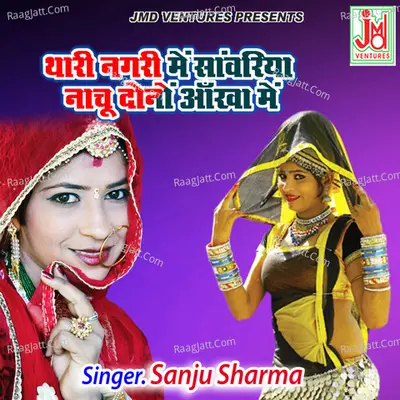 Thari Nagri Me Sanwariya Nachu Dono Aankha me