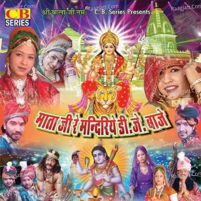 Mata Ji Re Manderiye D.J. Baaje Poster