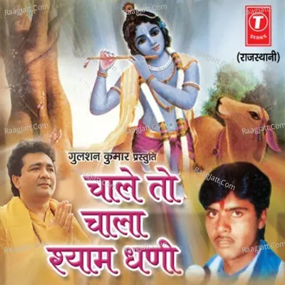 Chale To Chala Shyam Dhani - Hemraj Saini