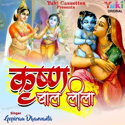 Krishna Bal Leela - Gopiram Dhanvanta