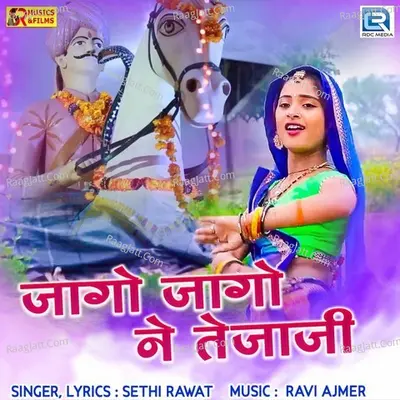 Jago Jago Ne Tejaji