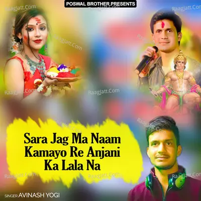 Sara Jag Ma Naam Kamayo Re Anjani Ka Lala Na - Avinash Yogi