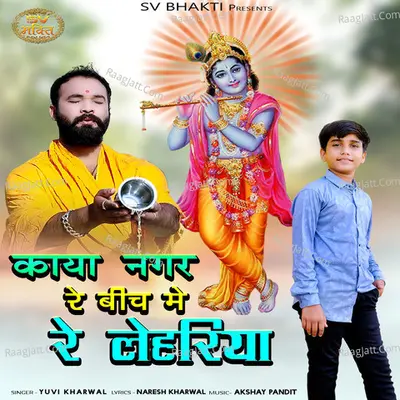 Kaya Nagar Re Bich Me Re Lahariya - Yuvi Kharwal