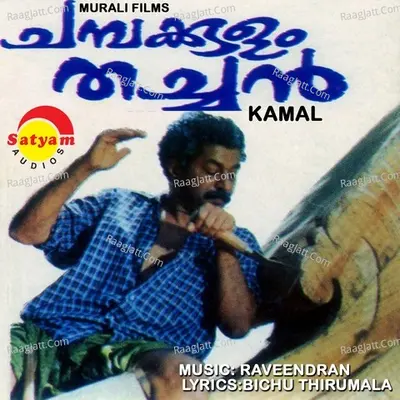 Chambakulam Thachan - K J Yesudas