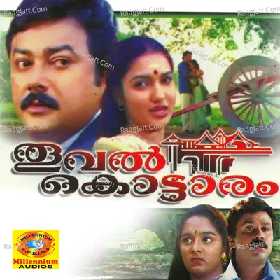 Thooval Kottaram (Original Motion Picture Soundtrack) - K J Yesudas