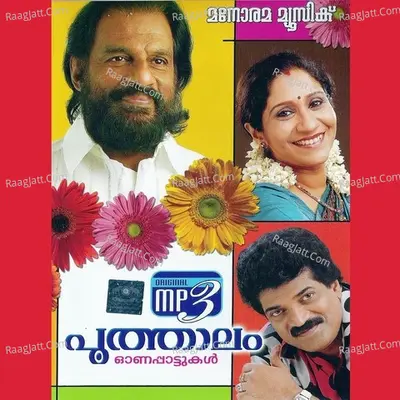 Poothalam - M G Radhakrishnan