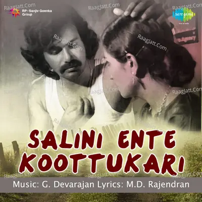 Shalini Ente Koottukari - P. Jayachandran