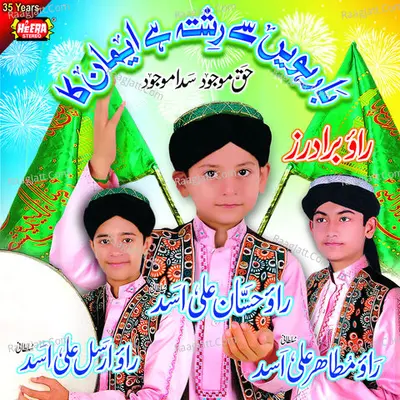 Barhvi Se Rishta Hai Imaan Ka Poster