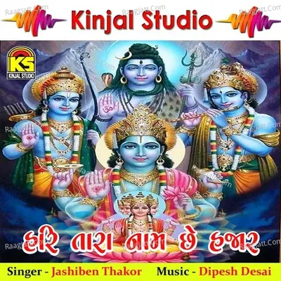 Hari Tara Naam Chhe Hajar - Jashiben Thakor