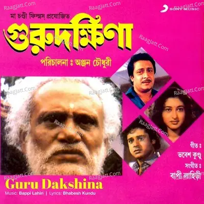 Guru Dakshina (Original Motion Picture Soundtrack) - Bappi Lahiri