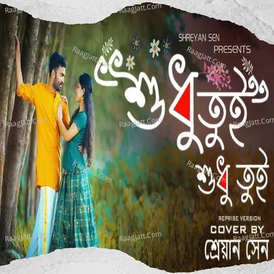 Sudhu Tui Sudhu Tui