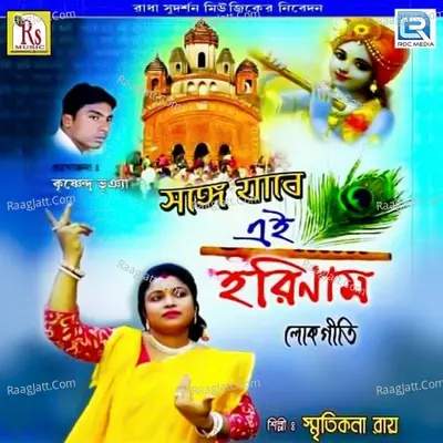 Songe Jabe Ei Harinam Poster