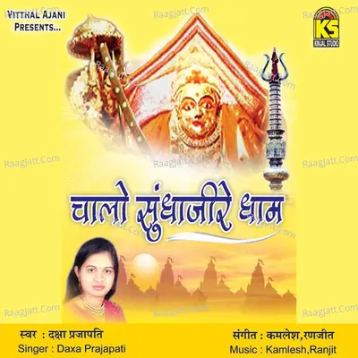 Chalo Sundhaji Re Dham - Daxa Prajapati