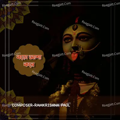Boro Asha Kore Poster
