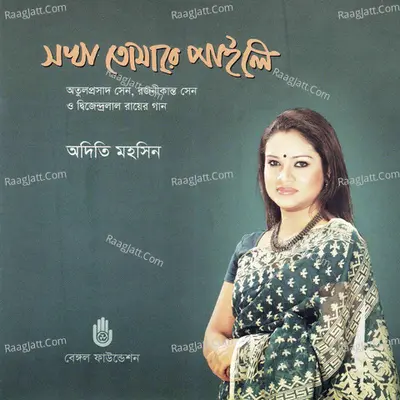 Shakha Tomare Paile - aditi mohsin