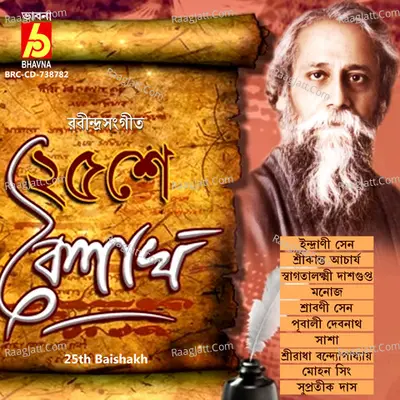 25th Baishakh - Indrani Sen