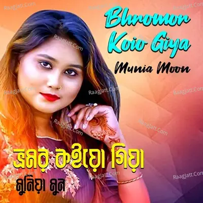 Munia Moon Image