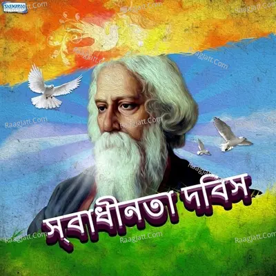 Independence Day - Bengali - Rabindranath Tagore