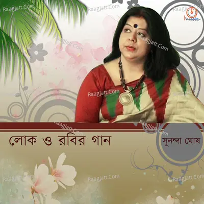 Lok O Robir Gaan - Sunanda Ghosh