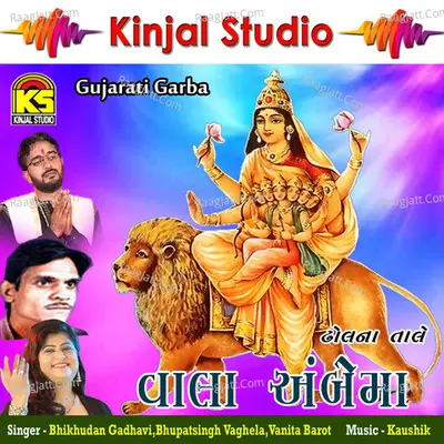 Vala Ambemaa - Bhikhudan Gadhavi