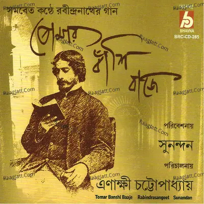 Tomar Bashi Baje - Rabindranath Tagore